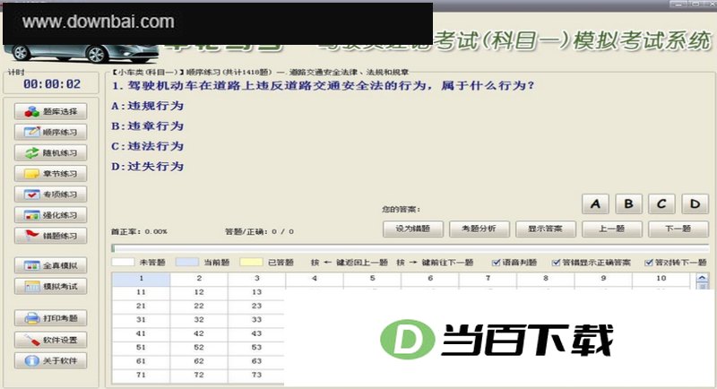 车轮驾考软件 软件界面截图