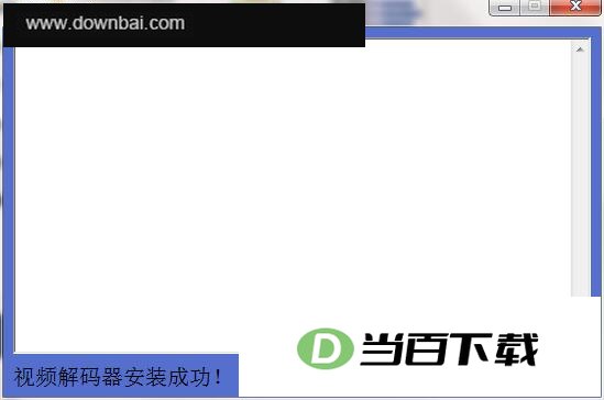 视频解码器 软件界面截图