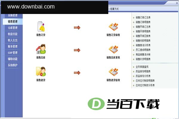 速拓饲料管理系统 软件界面截图