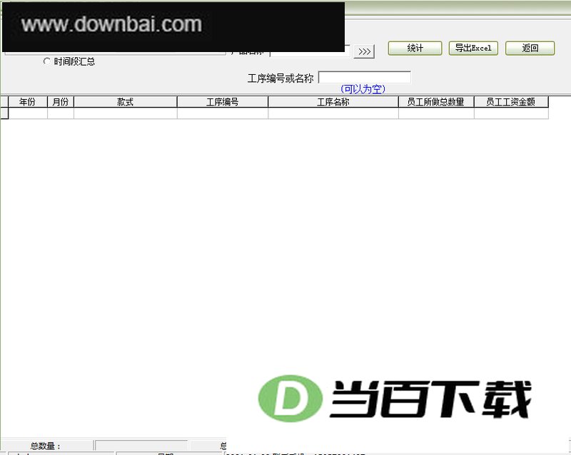 通用计件工资管理系统 软件界面截图