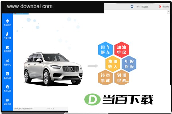 普瑞车辆管理系统 软件界面截图
