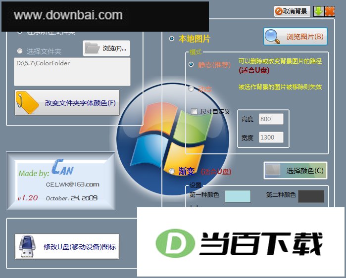ColorFolder 软件界面截图