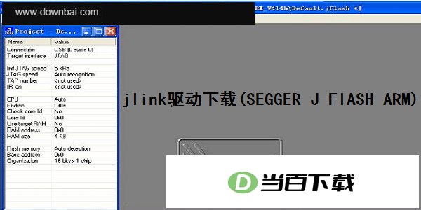 jlink驱动下载(SEGGER J-FlASH ARM) 软件界面截图