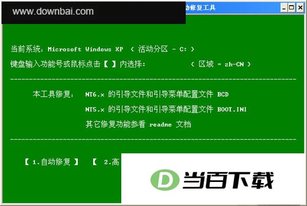 NTBOOTautofix(多系统引导修复工具) 软件界面截图