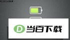 联想电源管理软件(Lenovo Energy Management) 软件界面截图