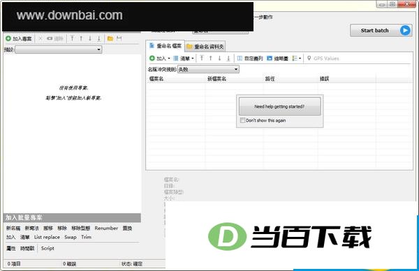 批量重命名软件Advanced Renamer 软件界面截图