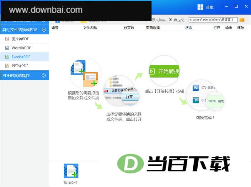 smallpdf转换器 软件界面截图