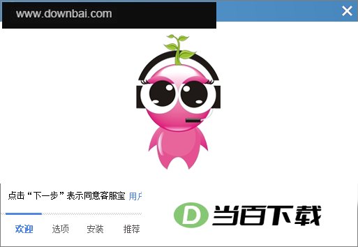 客服宝 软件界面截图