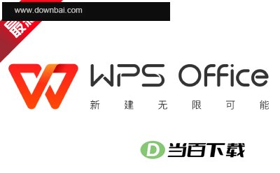 WPS Office 2019 软件界面截图