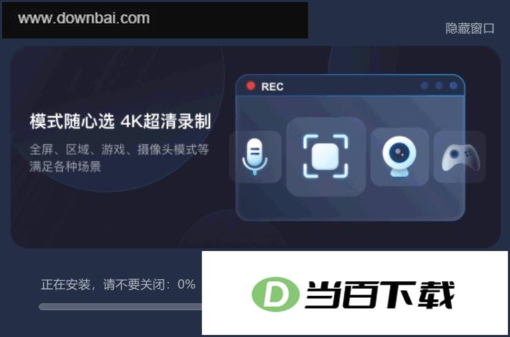嗨格式录屏大师 软件界面截图