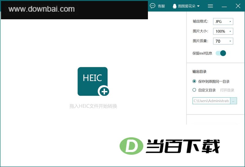 得力heic转换器(转易侠HEIC转换器) 软件界面截图