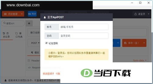 Apipost 软件界面截图