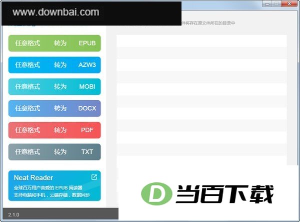 Neat Converter 软件界面截图