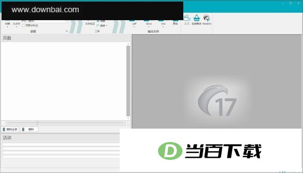 Readiris Corporate 17 软件界面截图