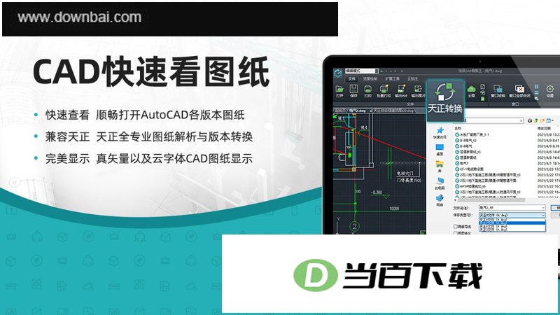 浩辰CAD看图王 软件界面截图