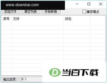 qlv2mp4 软件界面截图