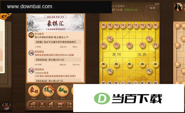 中国象棋2017 软件界面截图