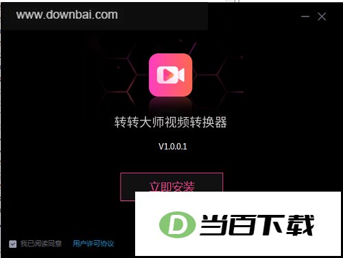 转转大师视频格式转换器 软件界面截图