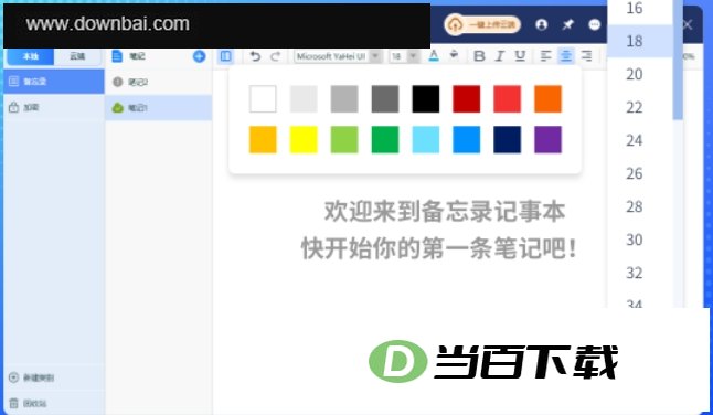 备忘录记事本 软件界面截图