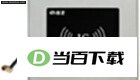 IC卡批量加密软件 软件界面截图