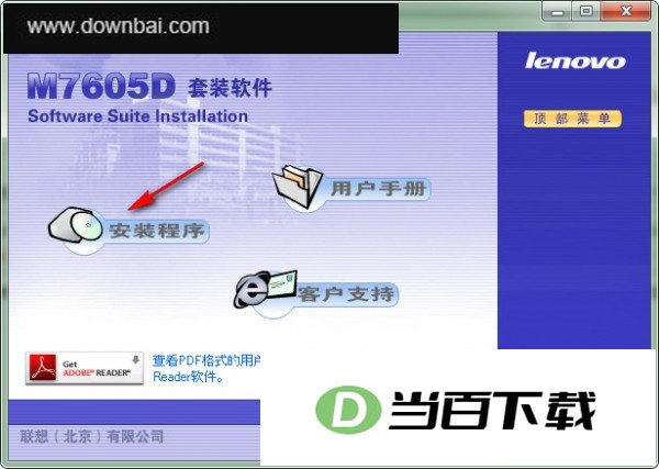 联想Lenovo M7605D 驱动 软件界面截图