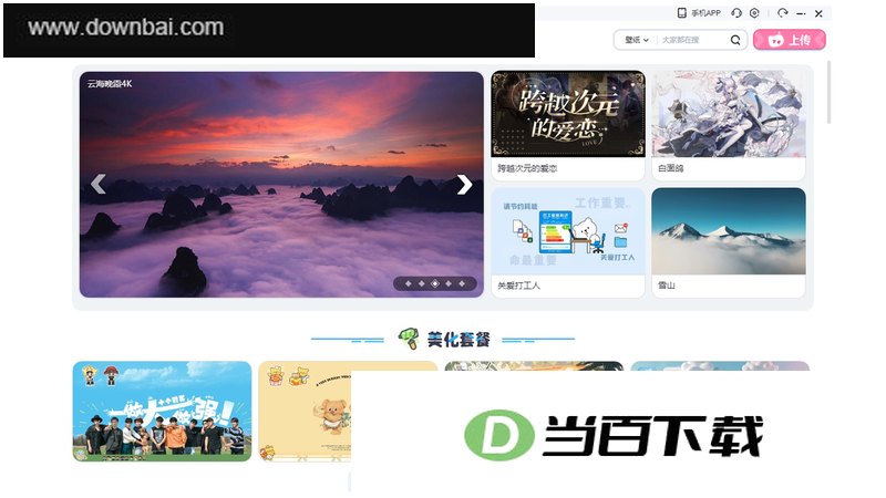 UPUPOO 软件界面截图
