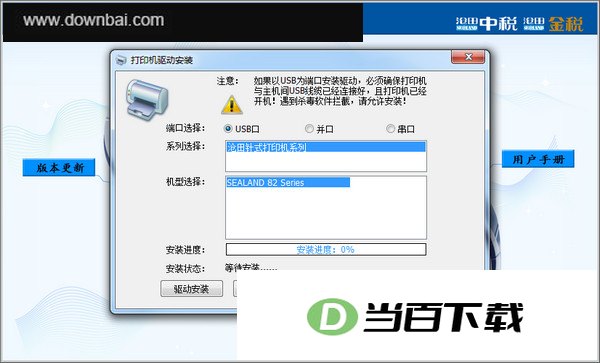 中税ts675打印机驱动 软件界面截图