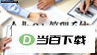 FAXmanager 企业传真管理系统 软件界面截图