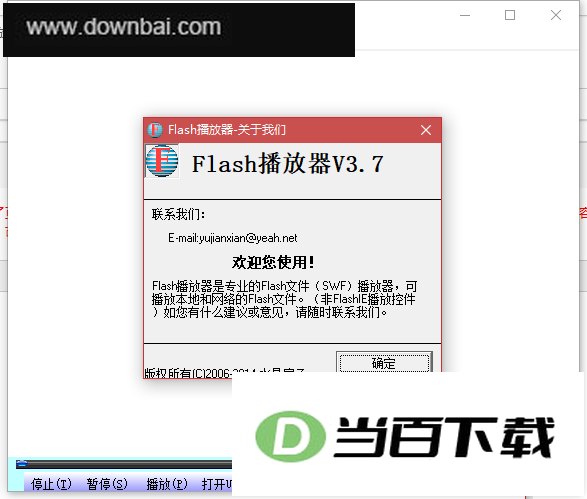 Flash播放器 软件界面截图