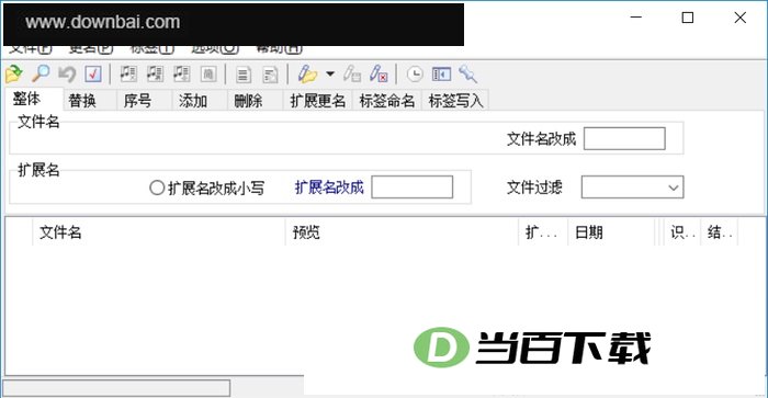拖把更名器 软件界面截图