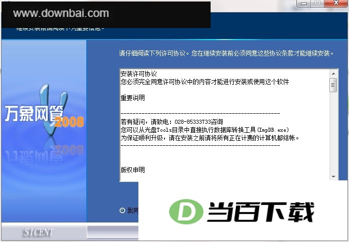 万象网管 界面截图(2)
