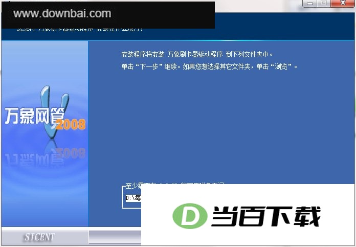 万象网管 界面截图(3)