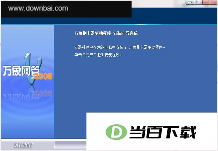 万象网管 界面截图(4)