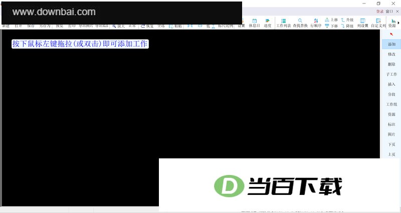 翰文计划与排程及动态管理系统 软件界面截图