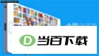 电子书阅读制作器 软件界面截图