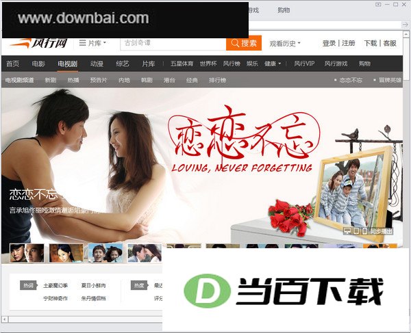 风行网络电影 软件界面截图