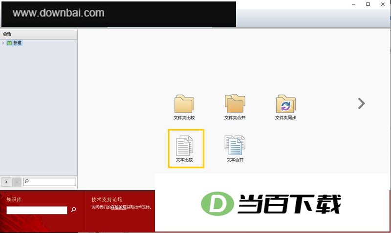 Beyond Compare 软件界面截图