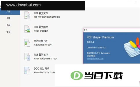 ZIP/RAR/ACE/ARJ/PDF解密工具包 软件界面截图