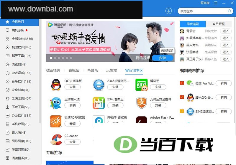 2345软件管家 软件界面截图