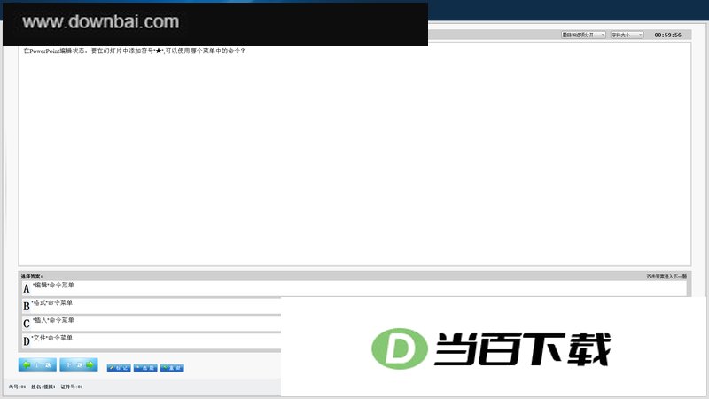 教之初计算机考试系统 软件界面截图
