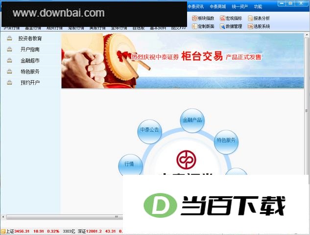 中泰证券融易汇(新版通达信) 软件界面截图