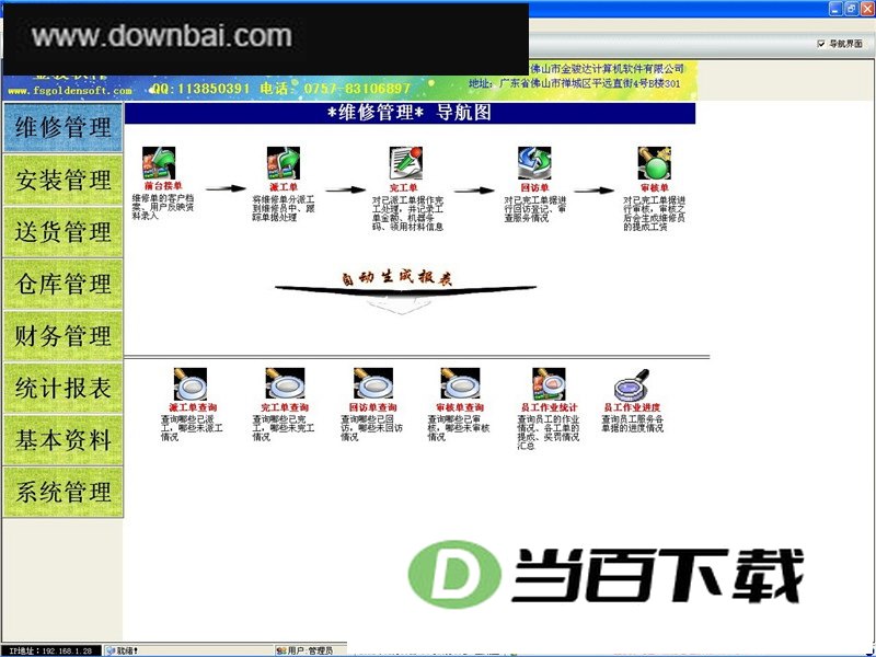 金骏家电售后服务系统 软件界面截图