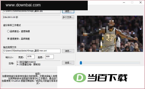 Video Enhancer 软件界面截图