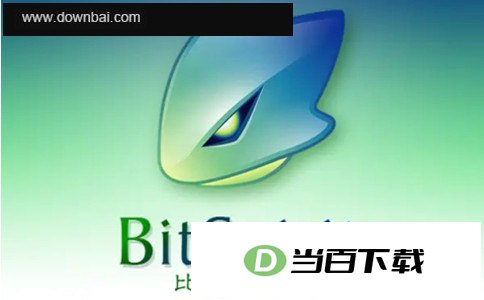 比特精灵(BitSpirit) 软件界面截图