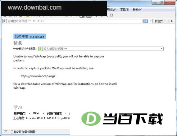 Wireshark 软件界面截图