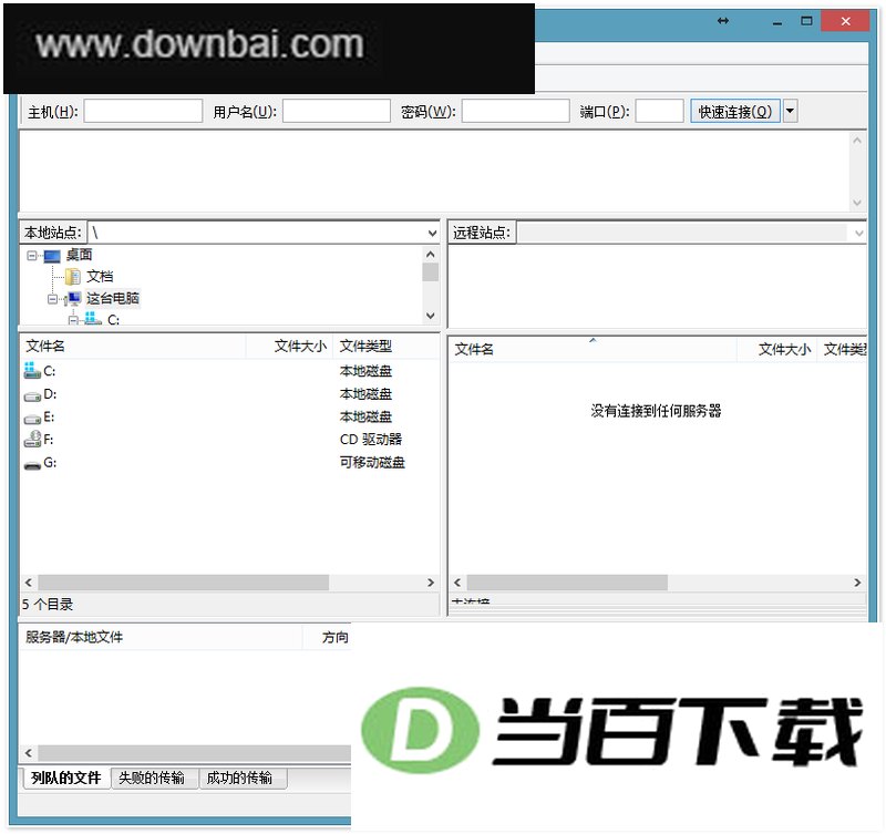 FileZilla 软件界面截图
