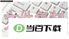 复制记录器绿色版 软件界面截图