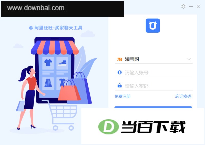 阿里旺旺 软件界面截图