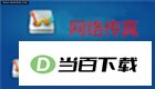 32bit Fax 软件界面截图