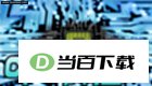 CPUCool 软件界面截图